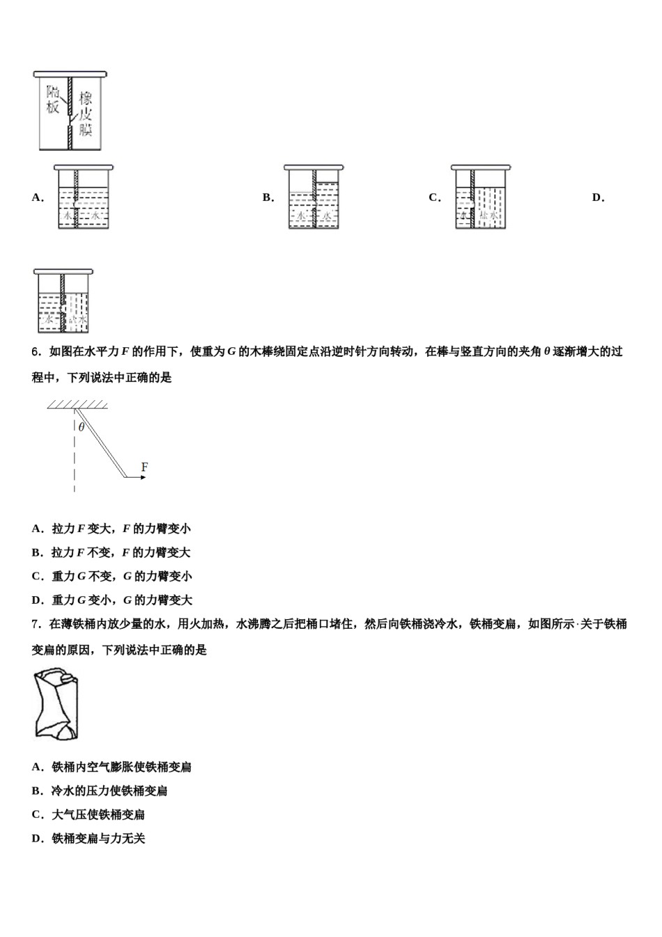 河北省衡水安平县联考2024届八下物理期末教学质量检测试题含解析.doc_第2页