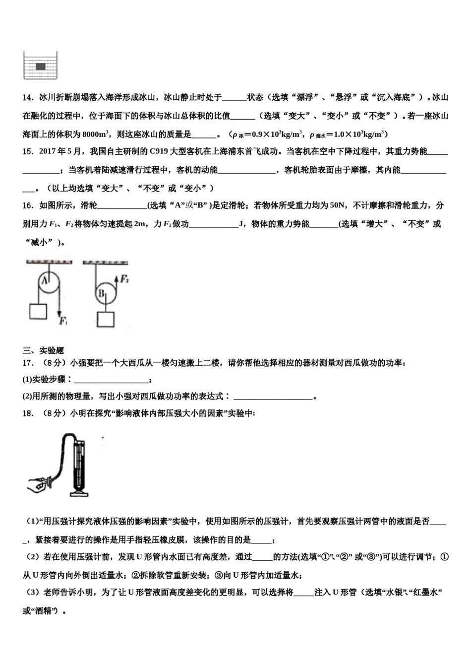 河北省衡水安平县联考2024届八下物理期末教学质量检测试题含解析.doc_第3页