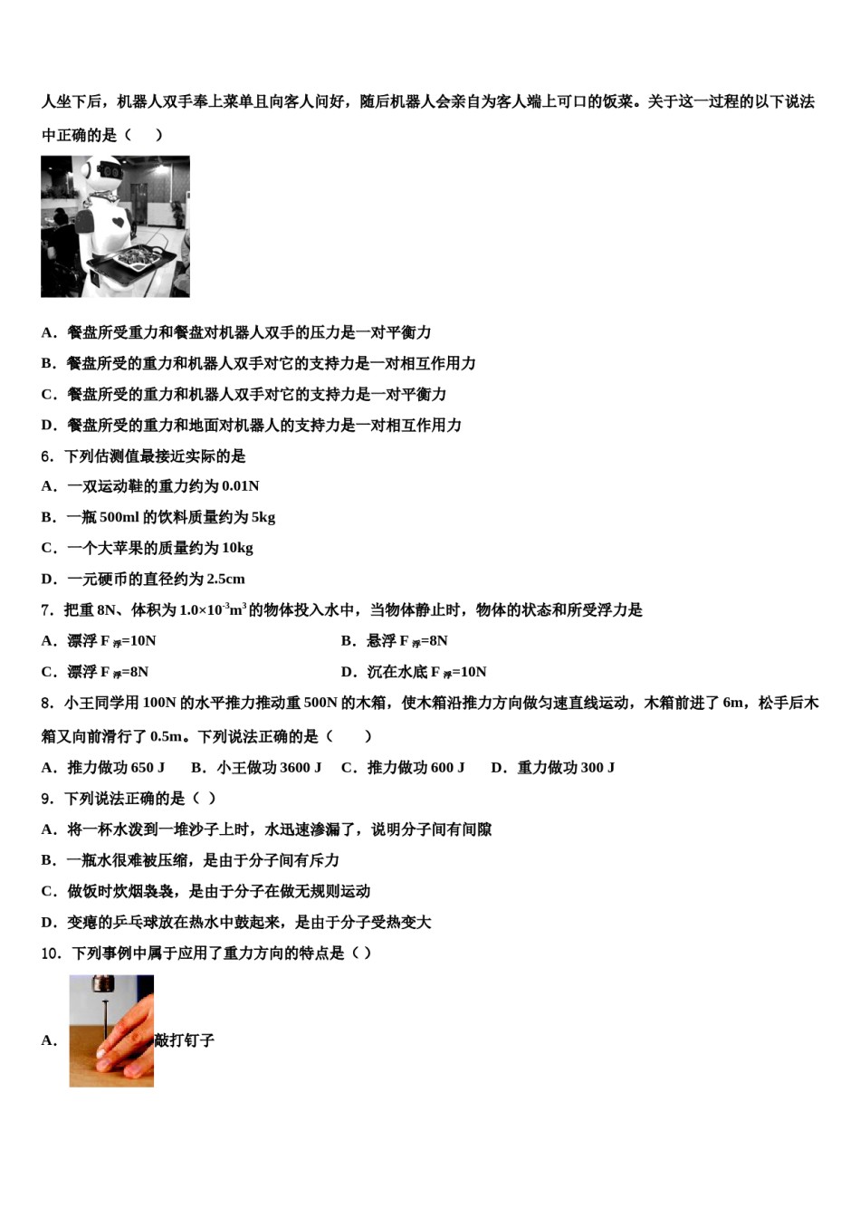 河北省衡水市2024年八下物理期末经典模拟试题含解析.doc_第3页