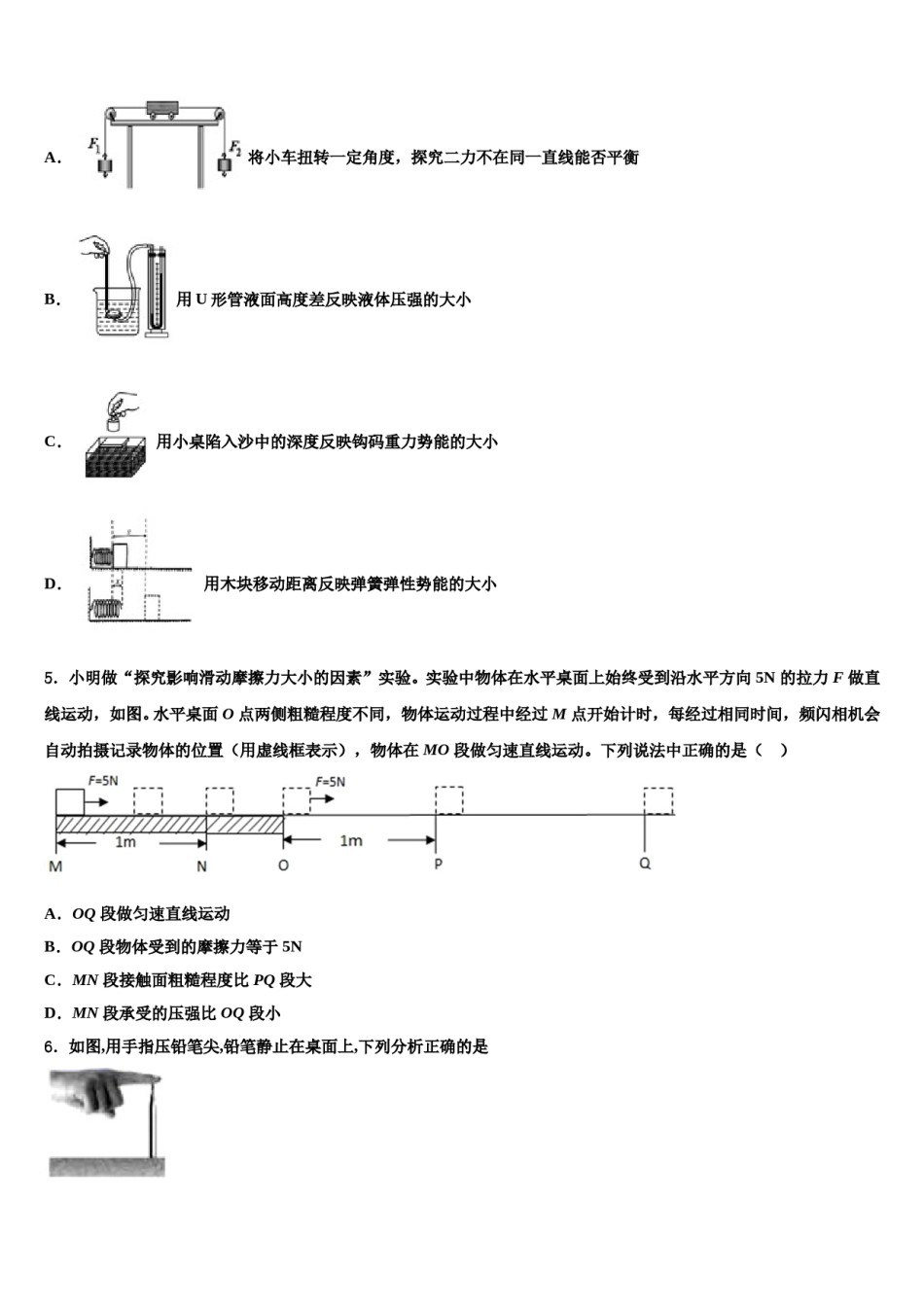 河北省衡水市故城县2024届八年级物理第二学期期末考试模拟试题含解析.doc_第2页