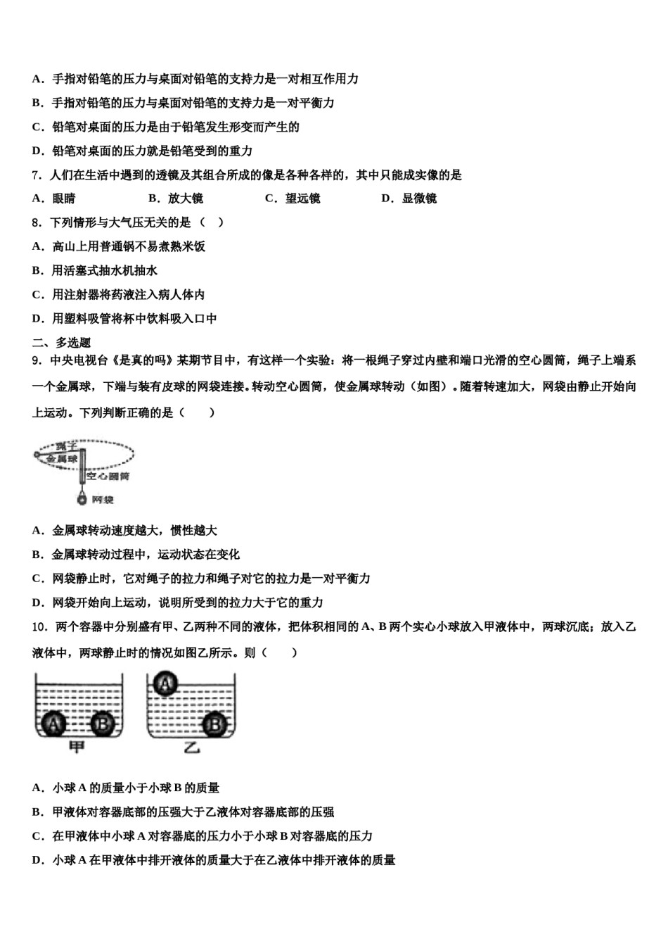 河北省衡水市故城县2024届八年级物理第二学期期末考试模拟试题含解析.doc_第3页