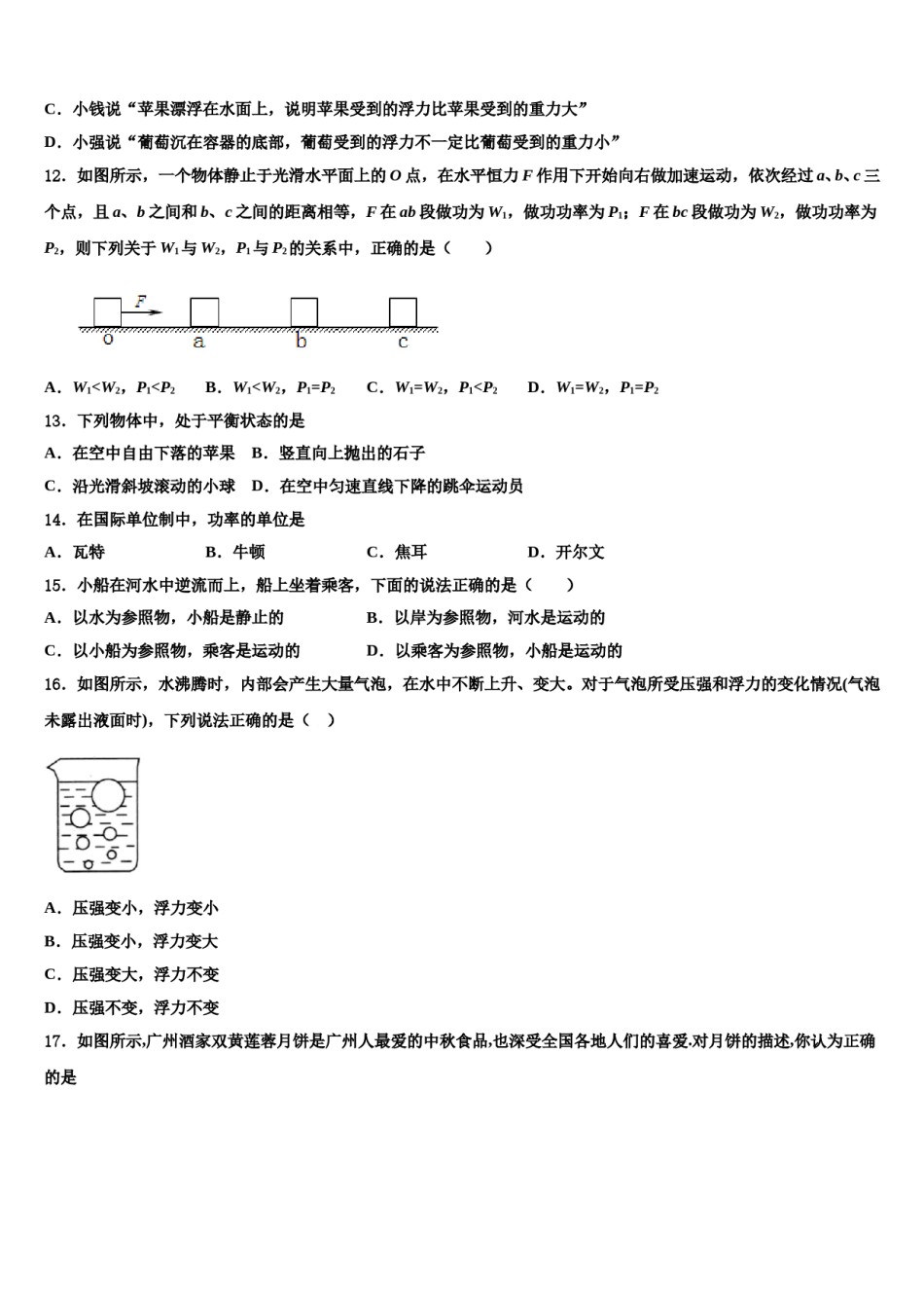 河北省赵县联考2024年八年级物理第二学期期末学业水平测试试题含解析.doc_第2页