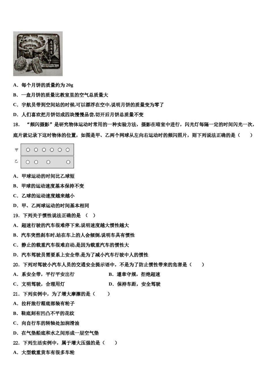 河北省赵县联考2024年八年级物理第二学期期末学业水平测试试题含解析.doc_第3页