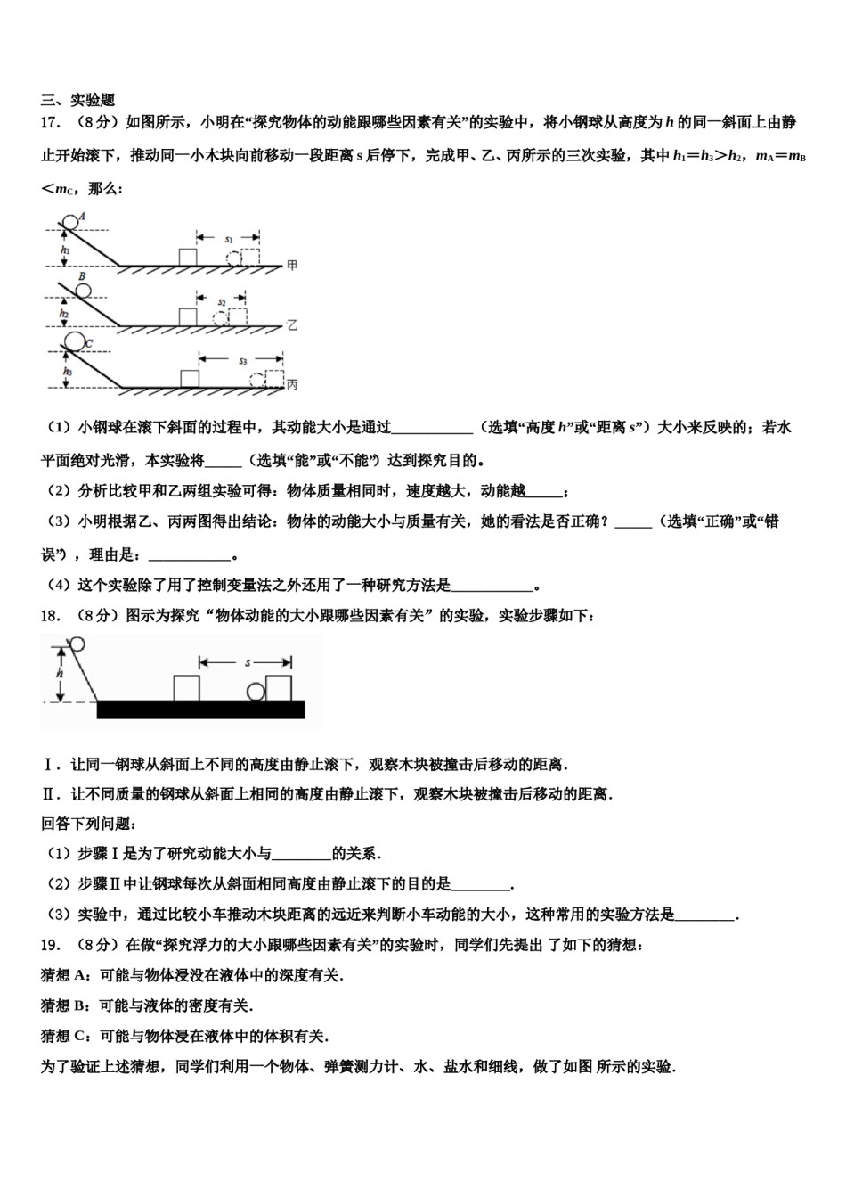 河北省辛集市2023-2024学年八年级物理第二学期期末综合测试试题含解析.doc_第3页