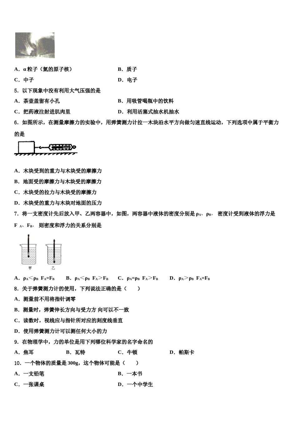 河北省辛集市2024年物理八下期末学业水平测试试题含解析.doc_第2页