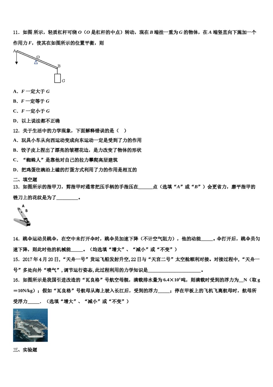 河北省辛集市2024年物理八下期末学业水平测试试题含解析.doc_第3页