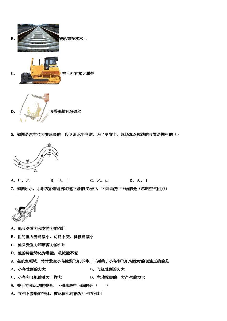河北省迁安市2023-2024学年物理八下期末经典试题含解析.doc_第2页
