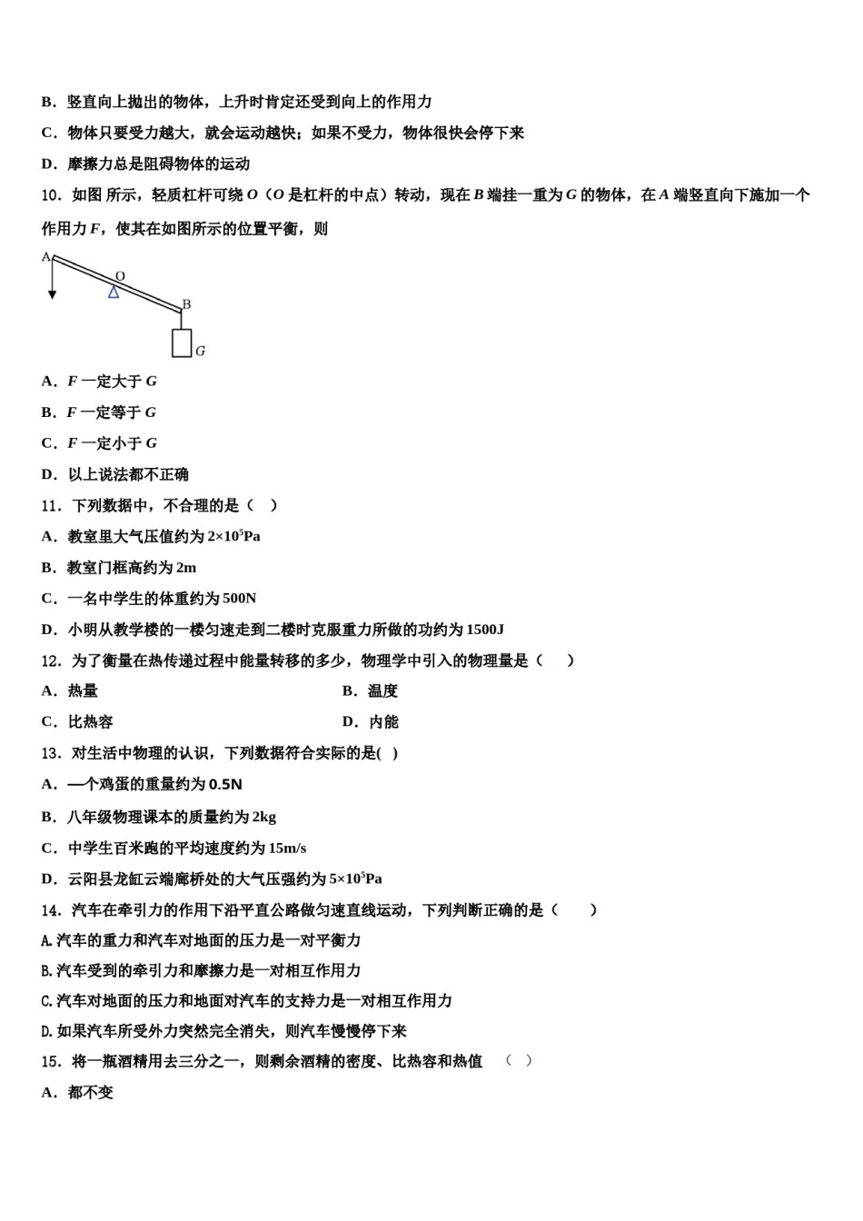河北省迁安市2023-2024学年物理八下期末经典试题含解析.doc_第3页