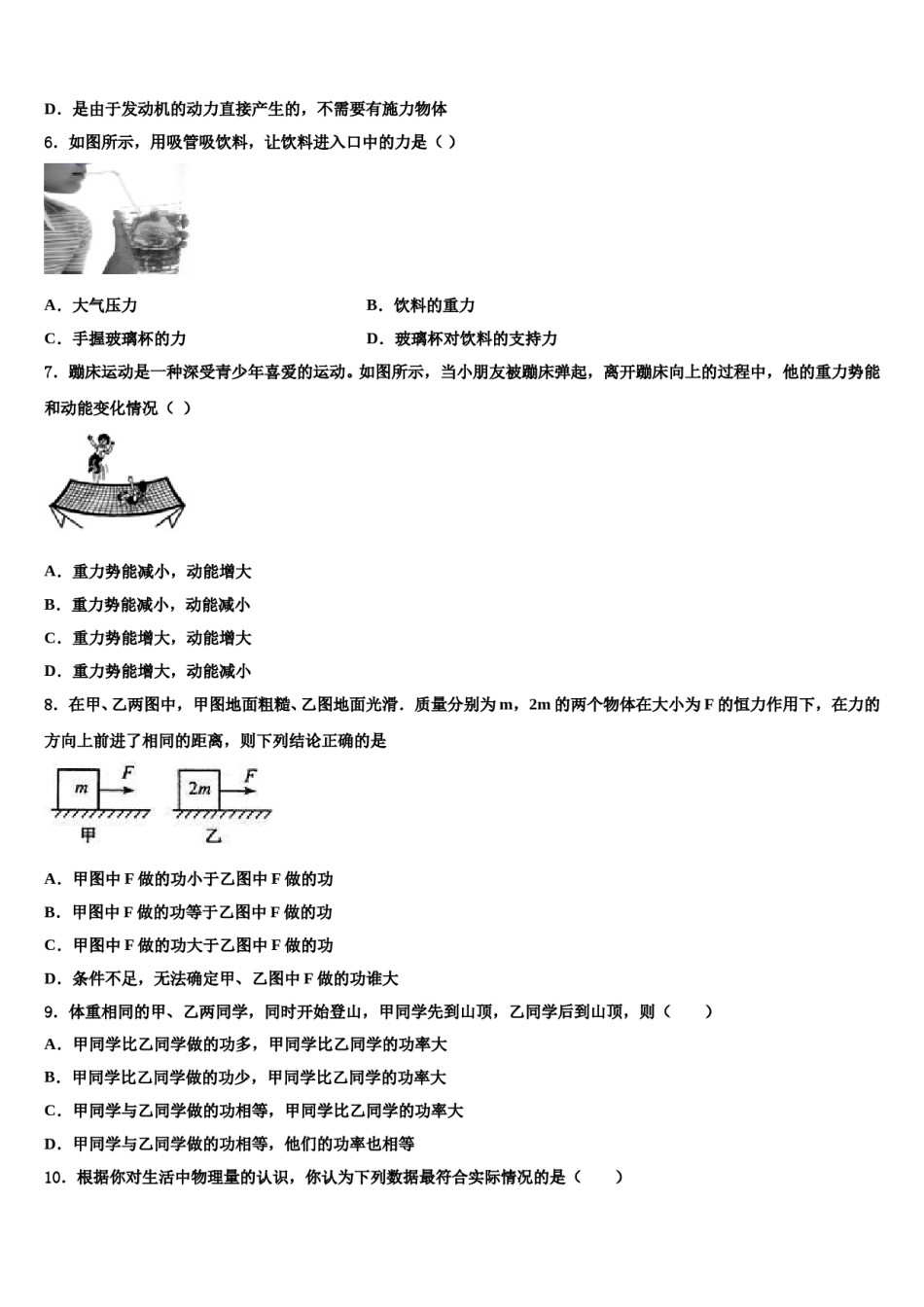 河北省遵化市2023-2024学年物理八下期末联考模拟试题含解析.doc_第2页