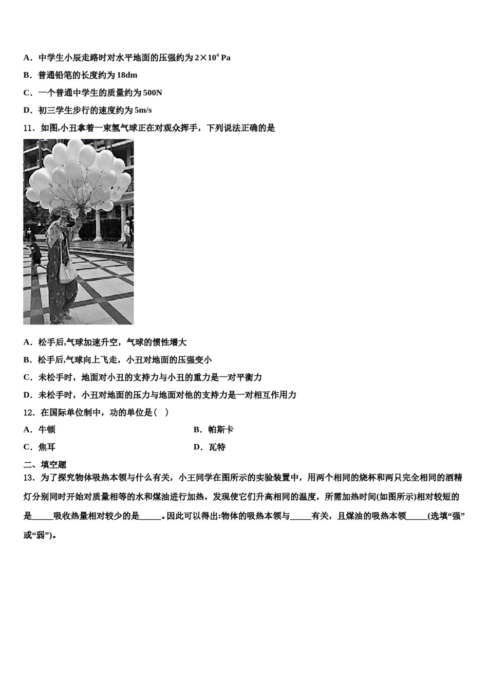 河北省遵化市2023-2024学年物理八下期末联考模拟试题含解析.doc_第3页