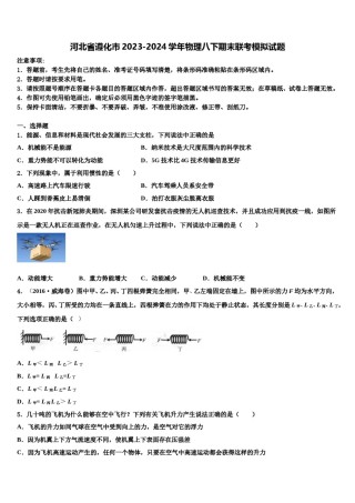 河北省遵化市2023-2024学年物理八下期末联考模拟试题含解析.doc