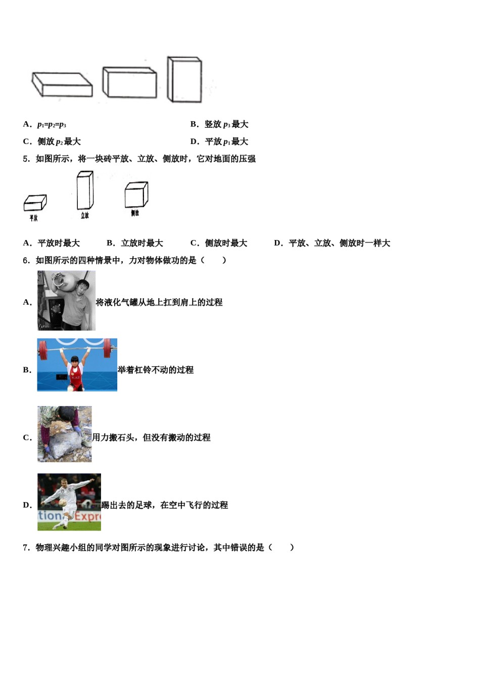 河北省遵化市2024届八下物理期末教学质量检测模拟试题含解析.doc_第1页