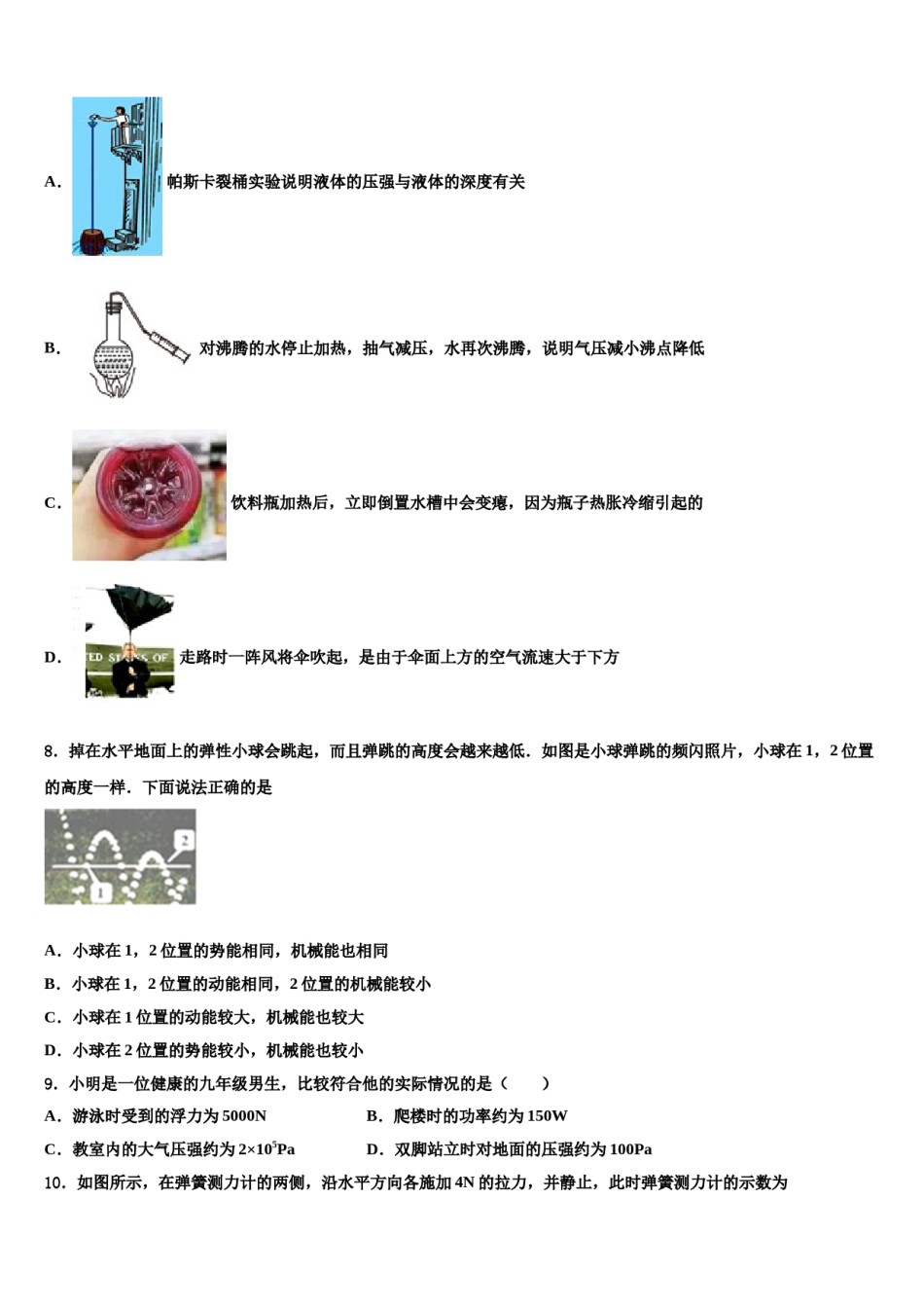 河北省遵化市2024届八下物理期末教学质量检测模拟试题含解析.doc_第2页