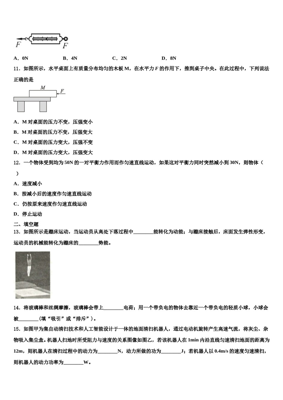 河北省遵化市2024届八下物理期末教学质量检测模拟试题含解析.doc_第3页