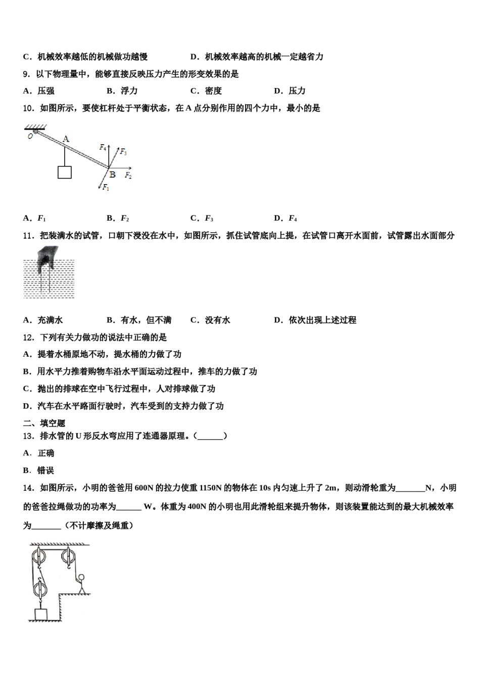 河北省邢台临西县联考2024年八下物理期末学业水平测试模拟试题含解析.doc_第3页