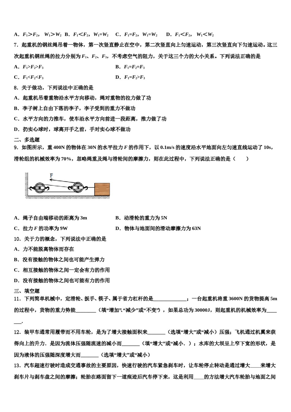 河北省邢台市临城县临城镇中学2024年八年级物理第二学期期末复习检测模拟试题含解析.doc_第2页