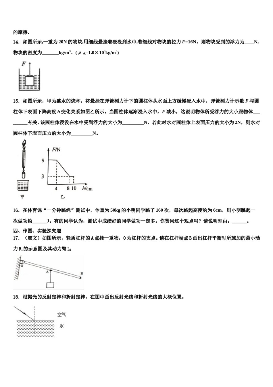 河北省邢台市临城县临城镇中学2024年八年级物理第二学期期末复习检测模拟试题含解析.doc_第3页
