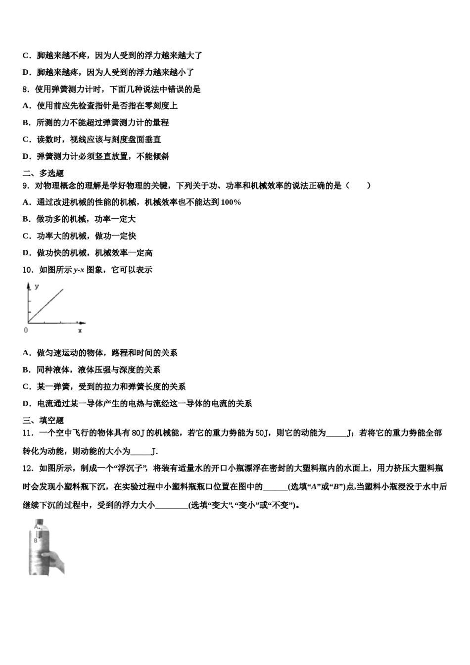 河北省邢台市临西一中学普通班2023-2024学年八年级物理第二学期期末质量检测模拟试题含解析.doc_第3页