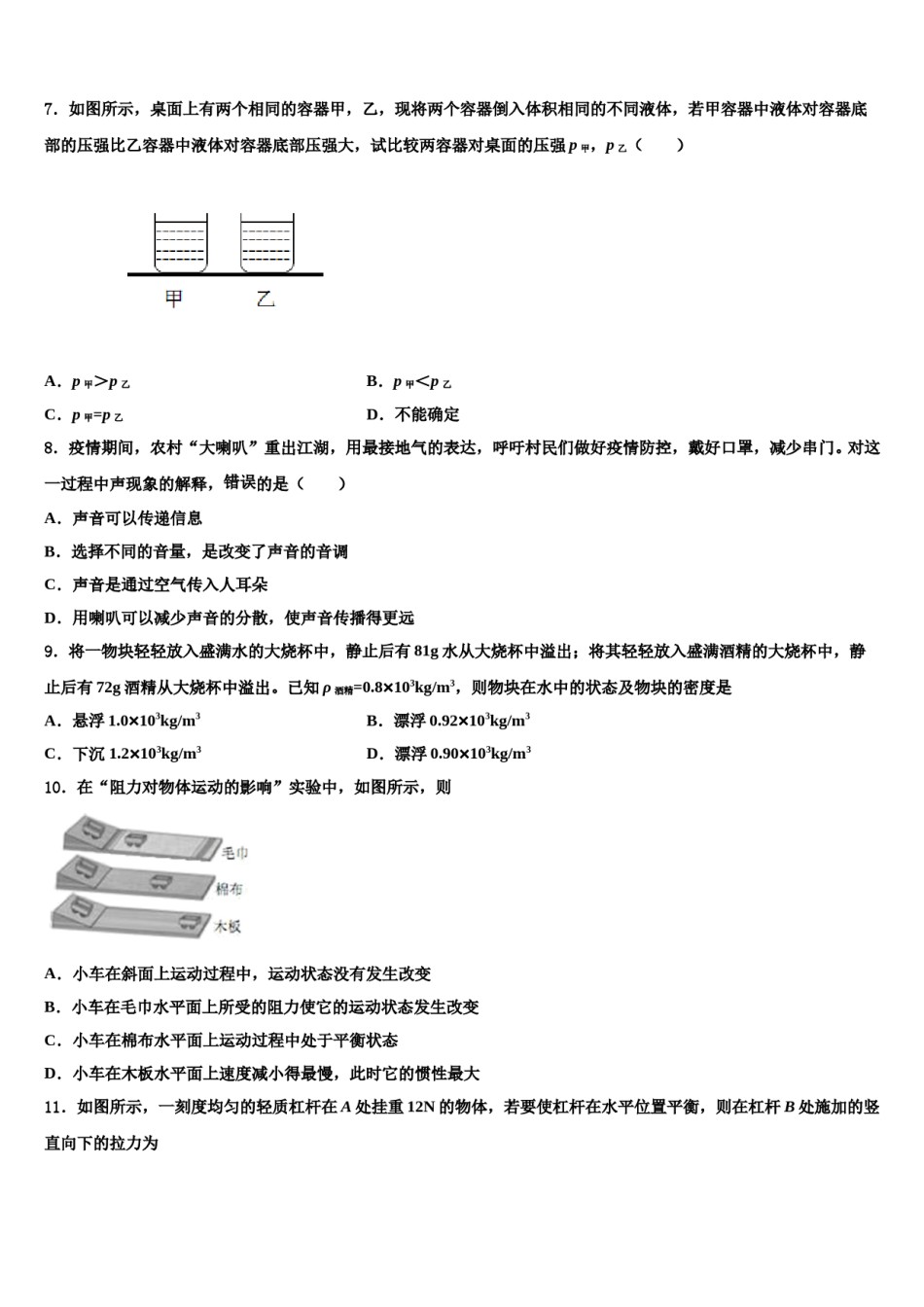 河北省邢台市临西一中学普通班2024届八下物理期末考试模拟试题含解析.doc_第2页