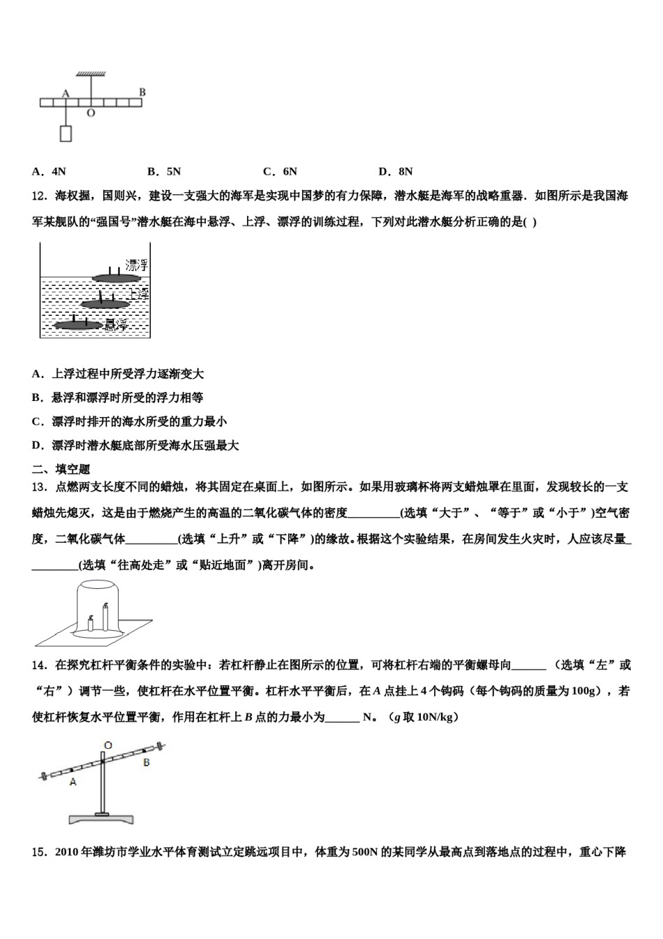 河北省邢台市临西一中学普通班2024届八下物理期末考试模拟试题含解析.doc_第3页