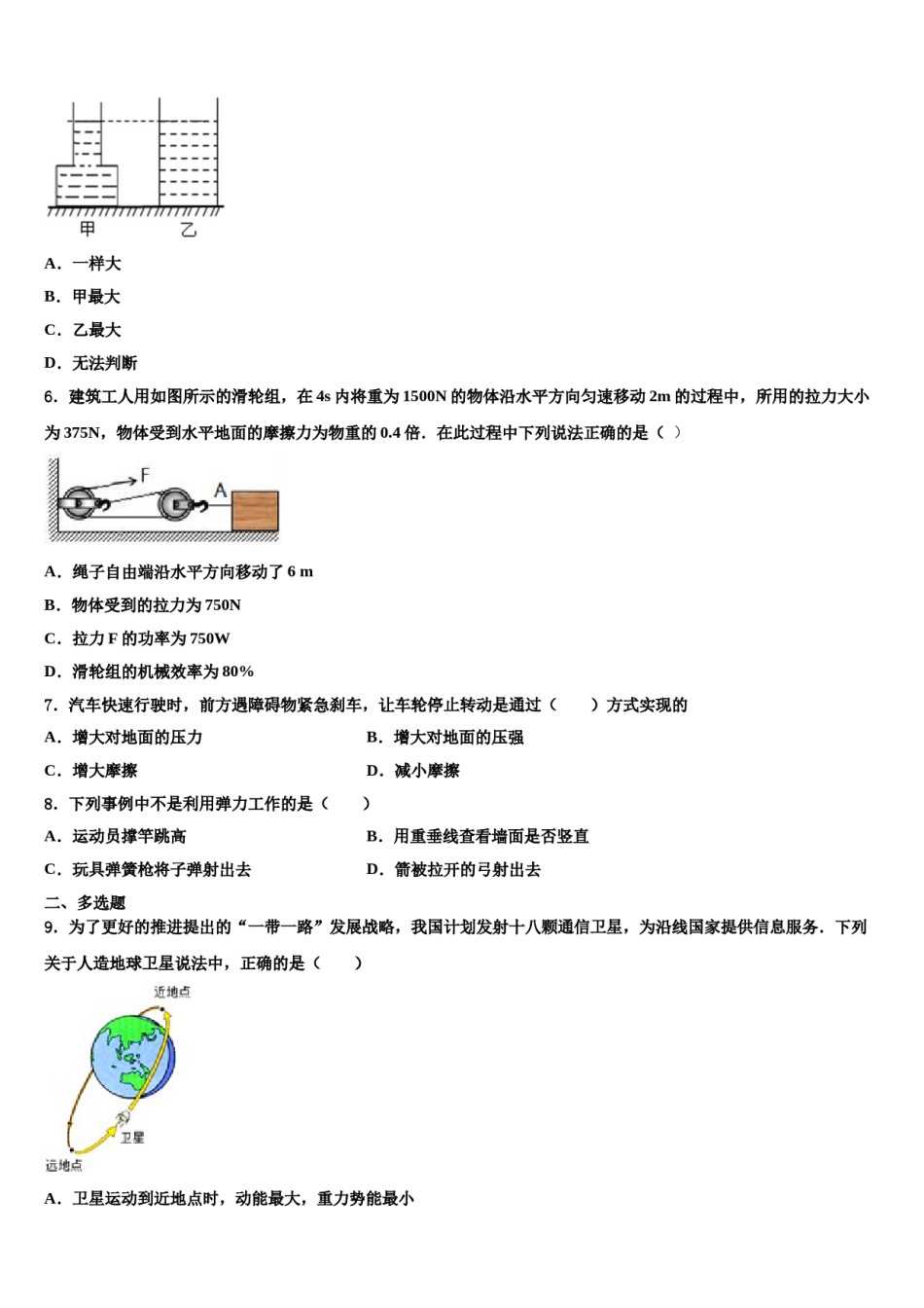 河北省邢台市临西县2023-2024学年八年级物理第二学期期末复习检测模拟试题含解析.doc_第2页