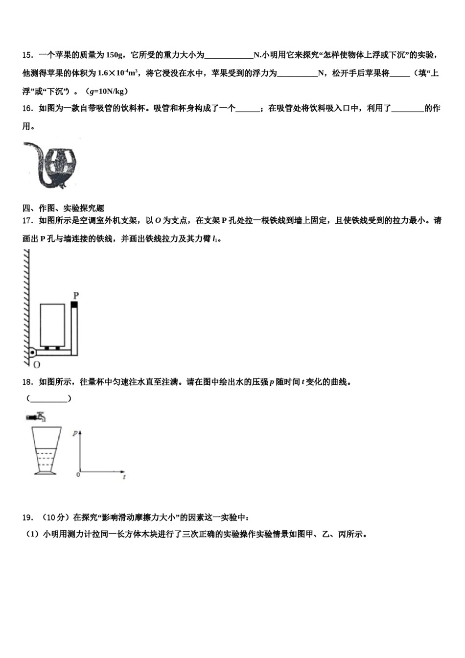 河北省邢台市临西县2023-2024学年八年级物理第二学期期末复习检测模拟试题含解析.doc_第3页