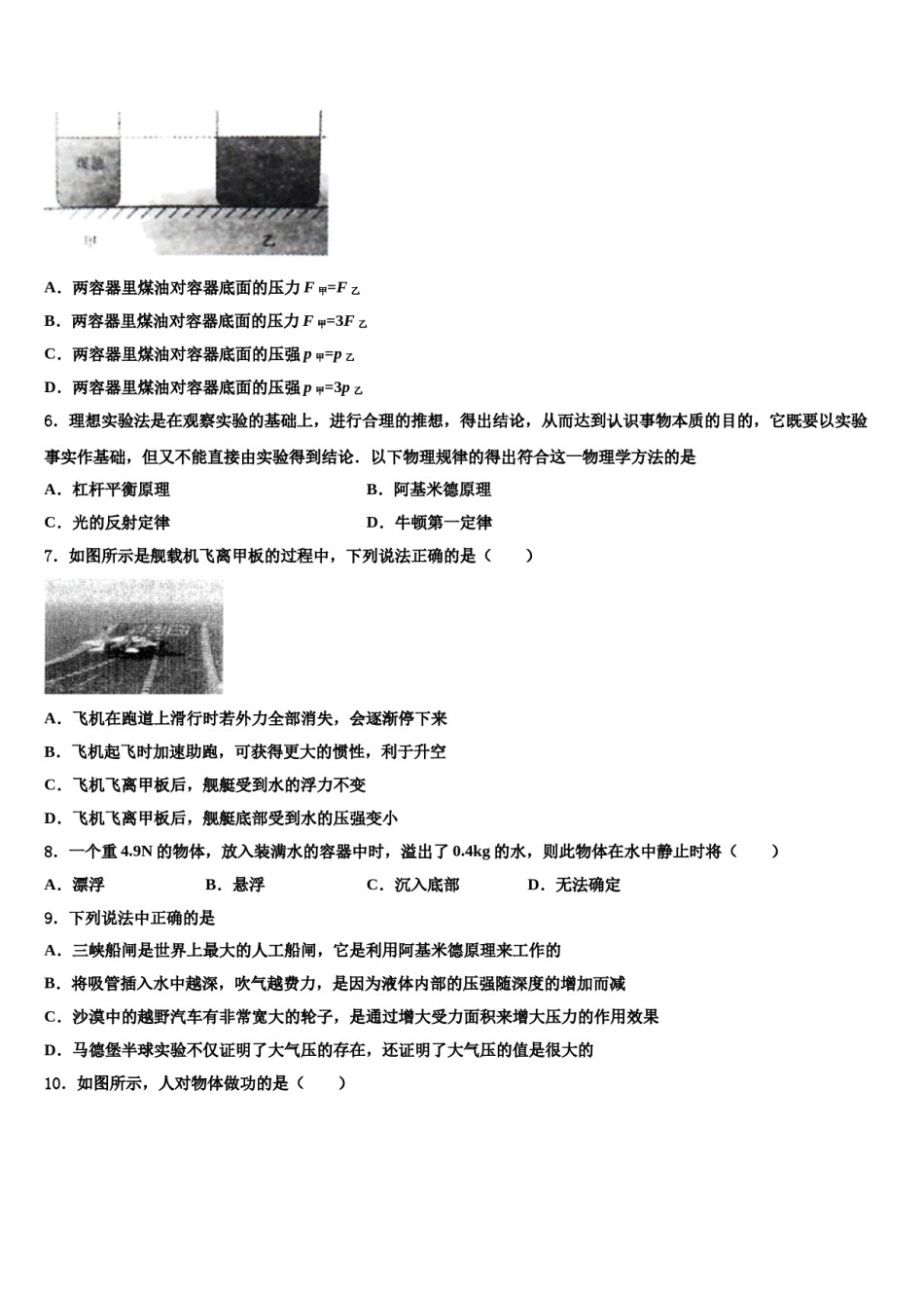 河北省邢台市名校2024年物理八下期末质量检测试题含解析.doc_第2页