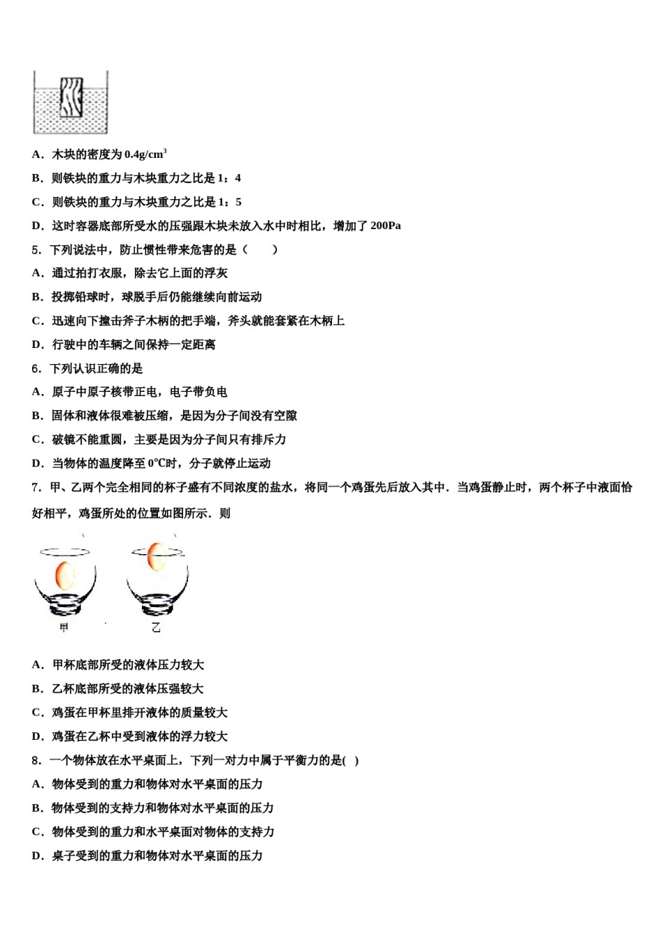 河北省邢台市第二十五中学2024年八下物理期末检测模拟试题含解析.doc_第2页