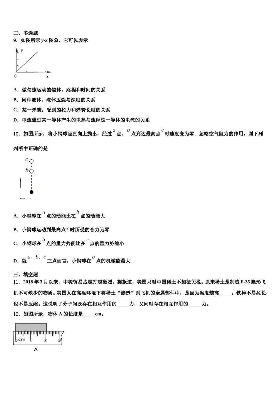河北省邢台市第二十五中学2024年八下物理期末检测模拟试题含解析.doc_第3页