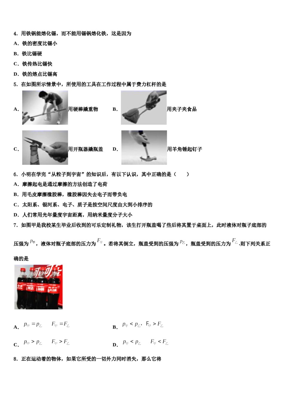 河北省邢台市第五中学2024年物理八下期末统考试题含解析.doc_第1页