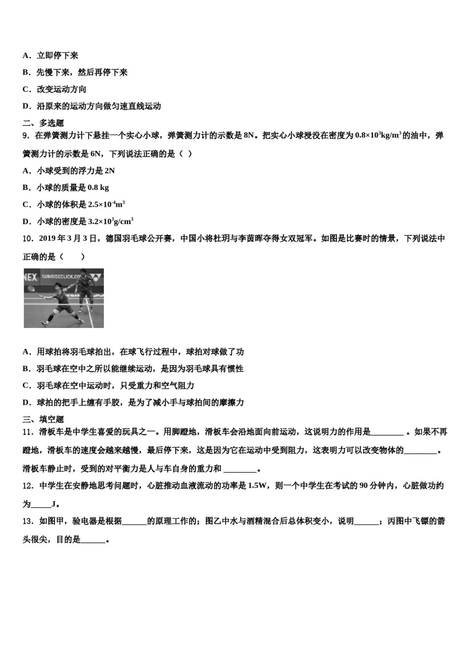 河北省邢台市第五中学2024年物理八下期末统考试题含解析.doc_第2页