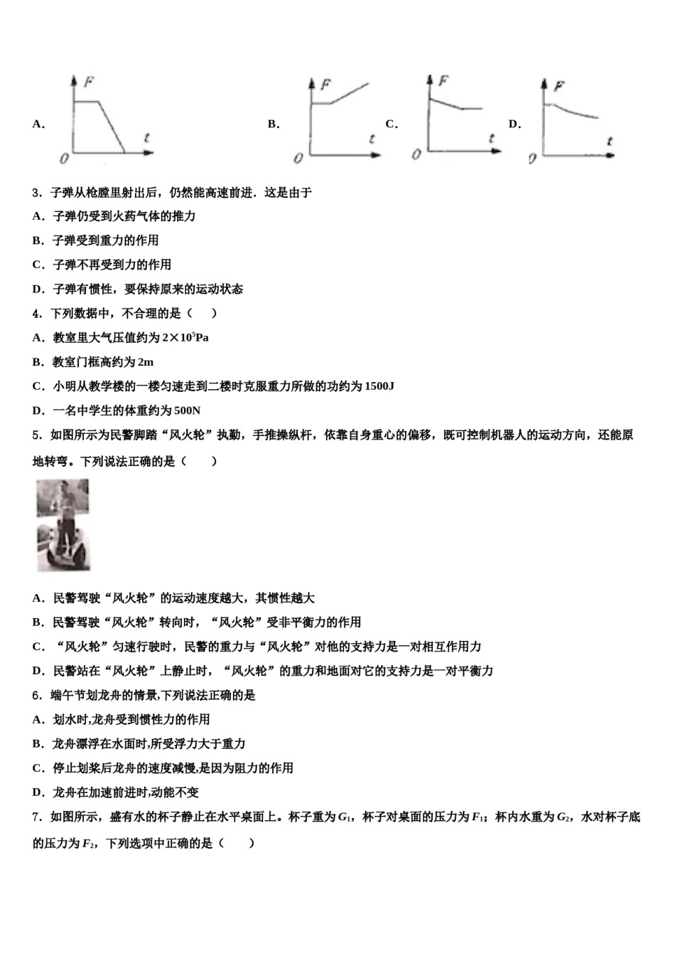 河北省邢台市第八中学2023-2024学年物理八下期末联考模拟试题含解析.doc_第2页