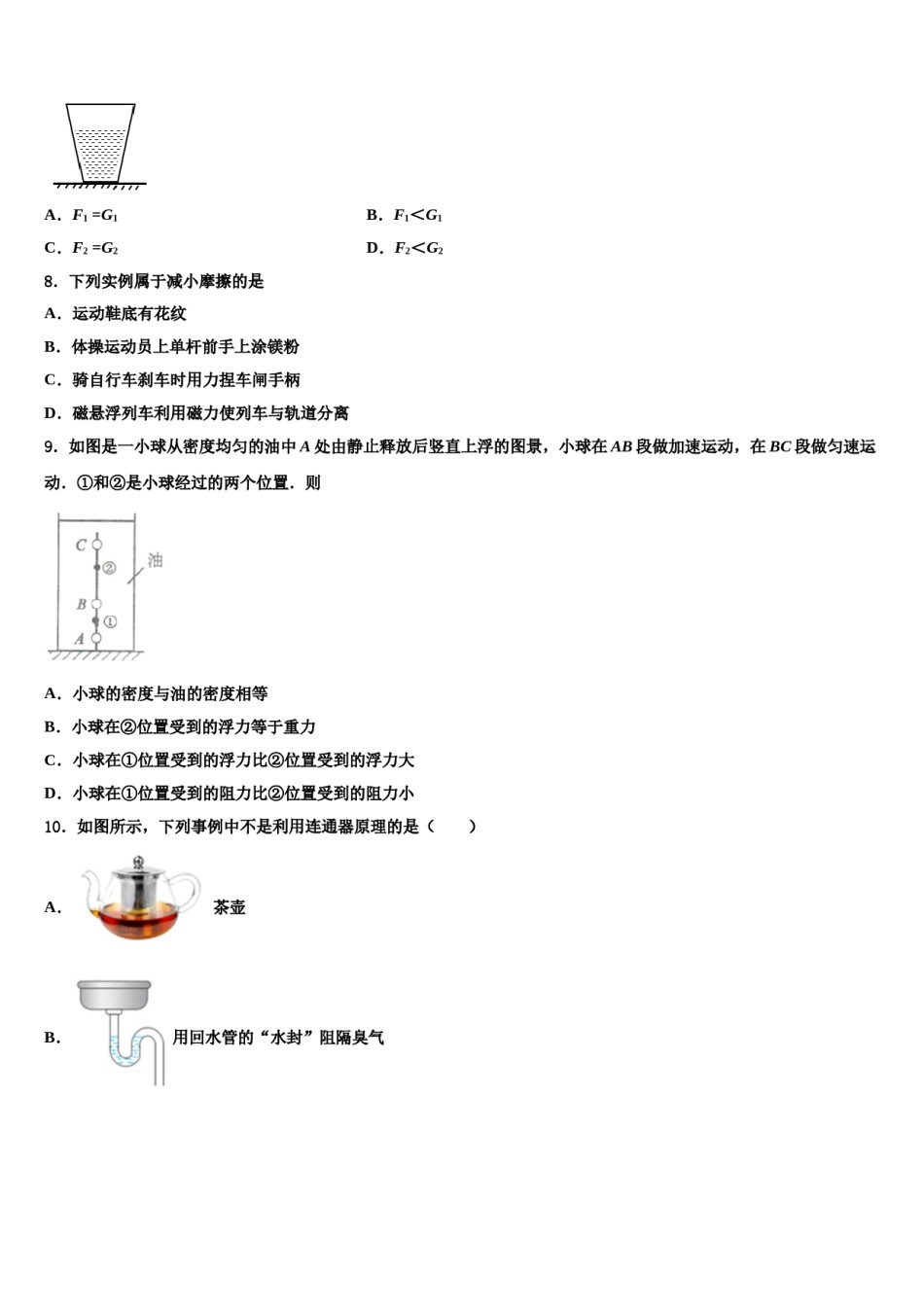 河北省邢台市第八中学2023-2024学年物理八下期末联考模拟试题含解析.doc_第3页