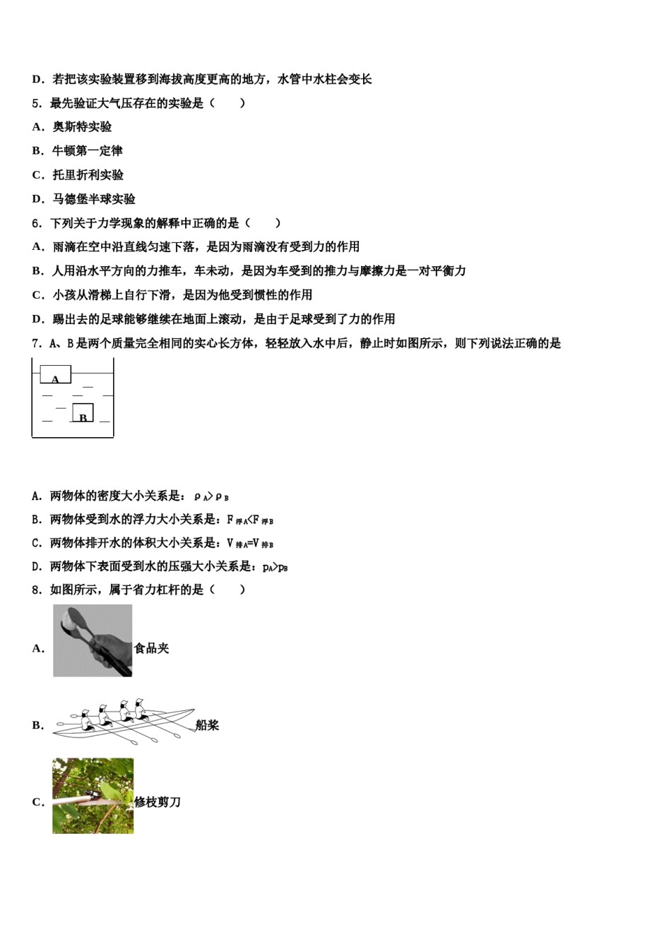 河北省邢台市第十九中学2023-2024学年八年级物理第二学期期末联考试题含解析.doc_第2页