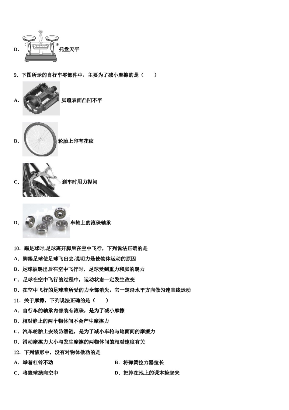 河北省邢台市第十九中学2023-2024学年八年级物理第二学期期末联考试题含解析.doc_第3页