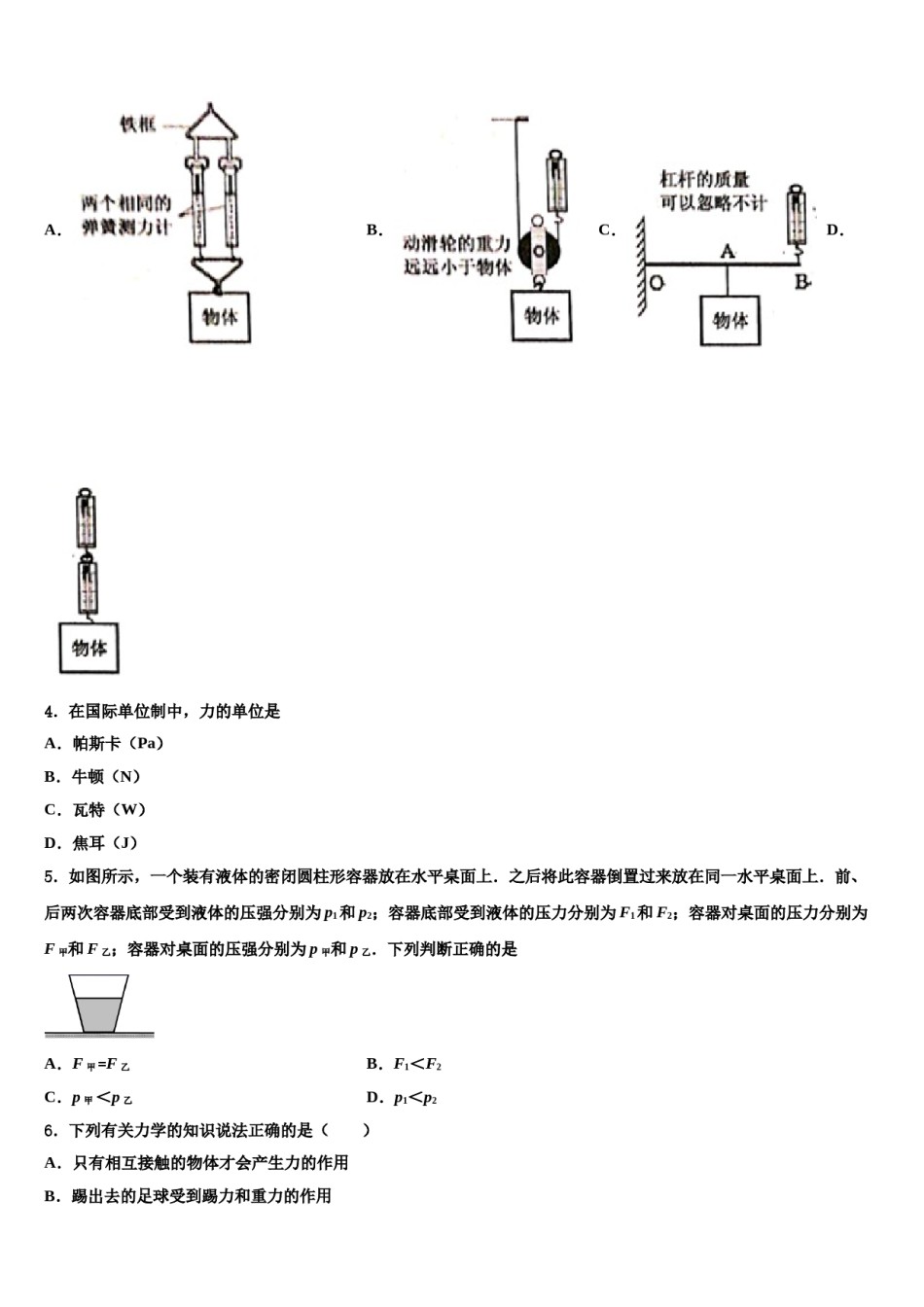 河北省邢台市第十九中学2023-2024学年物理八下期末监测试题含解析.doc_第2页