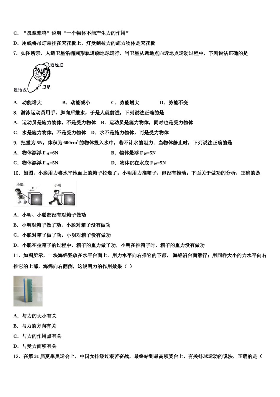河北省邢台市第十九中学2023-2024学年物理八下期末监测试题含解析.doc_第3页