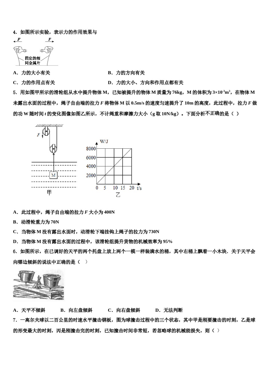河北省邢台市第十九中学2023-2024学年物理八下期末质量跟踪监视试题含解析.doc_第2页