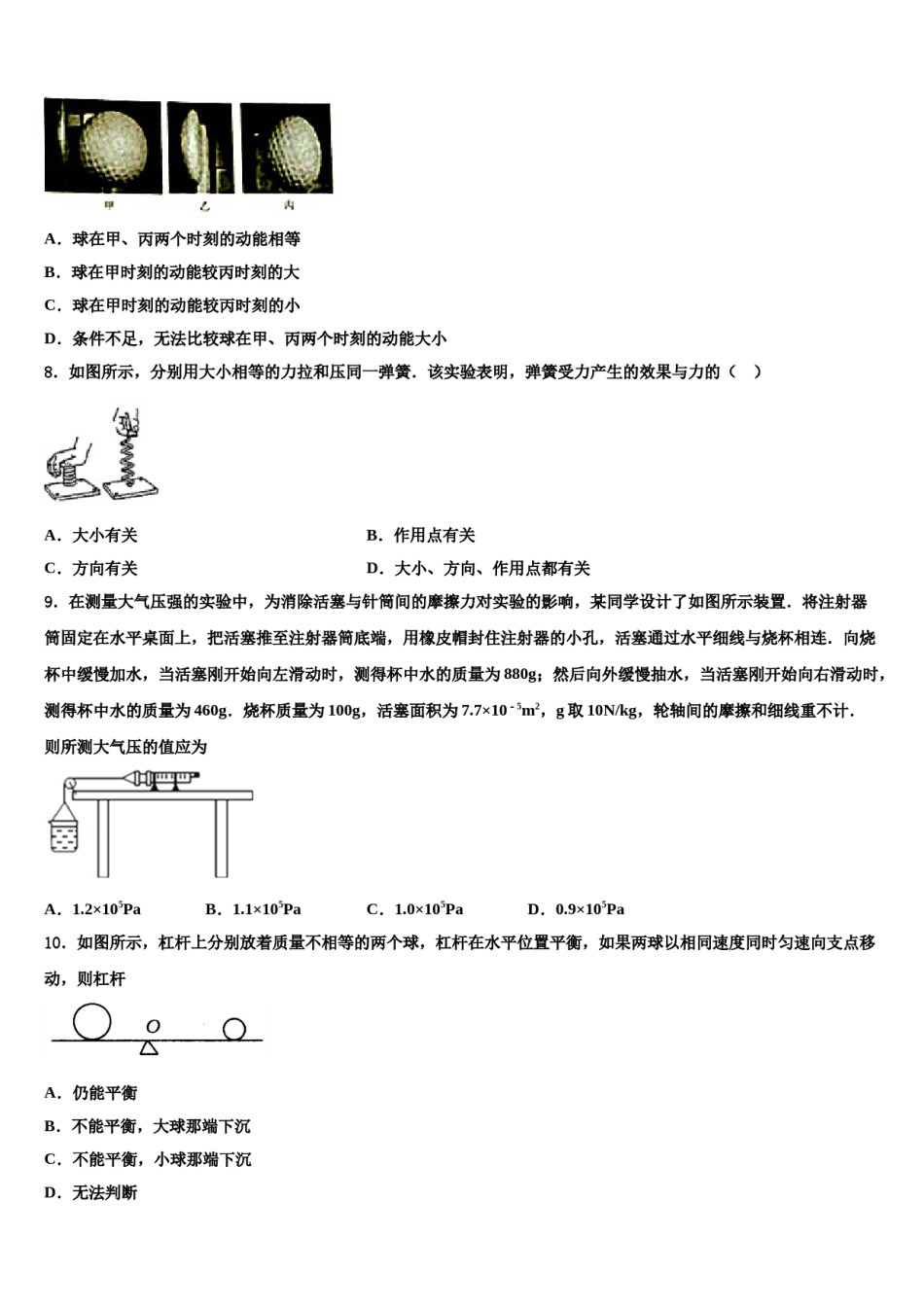 河北省邢台市第十九中学2023-2024学年物理八下期末质量跟踪监视试题含解析.doc_第3页