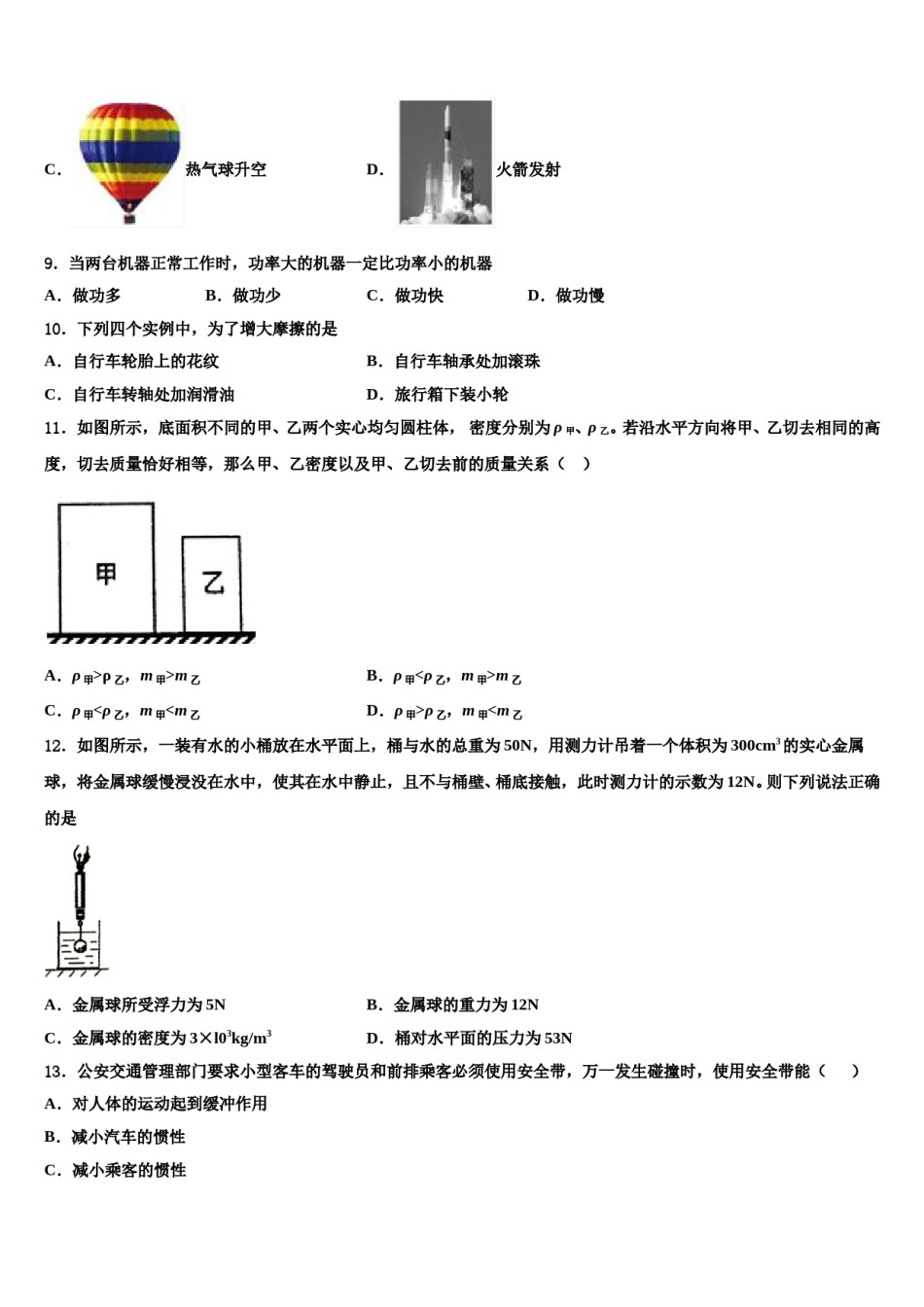 河北省邢台市英华集团初中部2024年八年级物理第二学期期末综合测试模拟试题含解析.doc_第3页