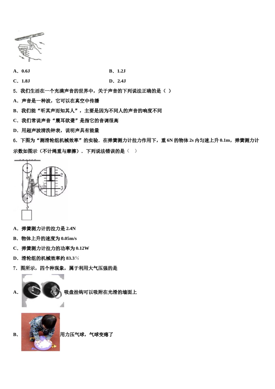 河北省邢台市英华集团初中部2024年物理八下期末复习检测试题含解析.doc_第2页