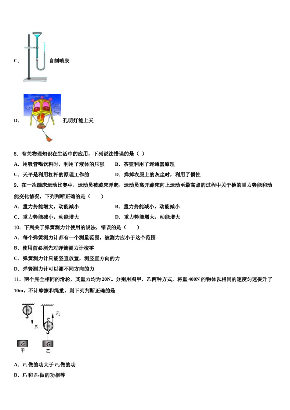 河北省邢台市英华集团初中部2024年物理八下期末复习检测试题含解析.doc_第3页