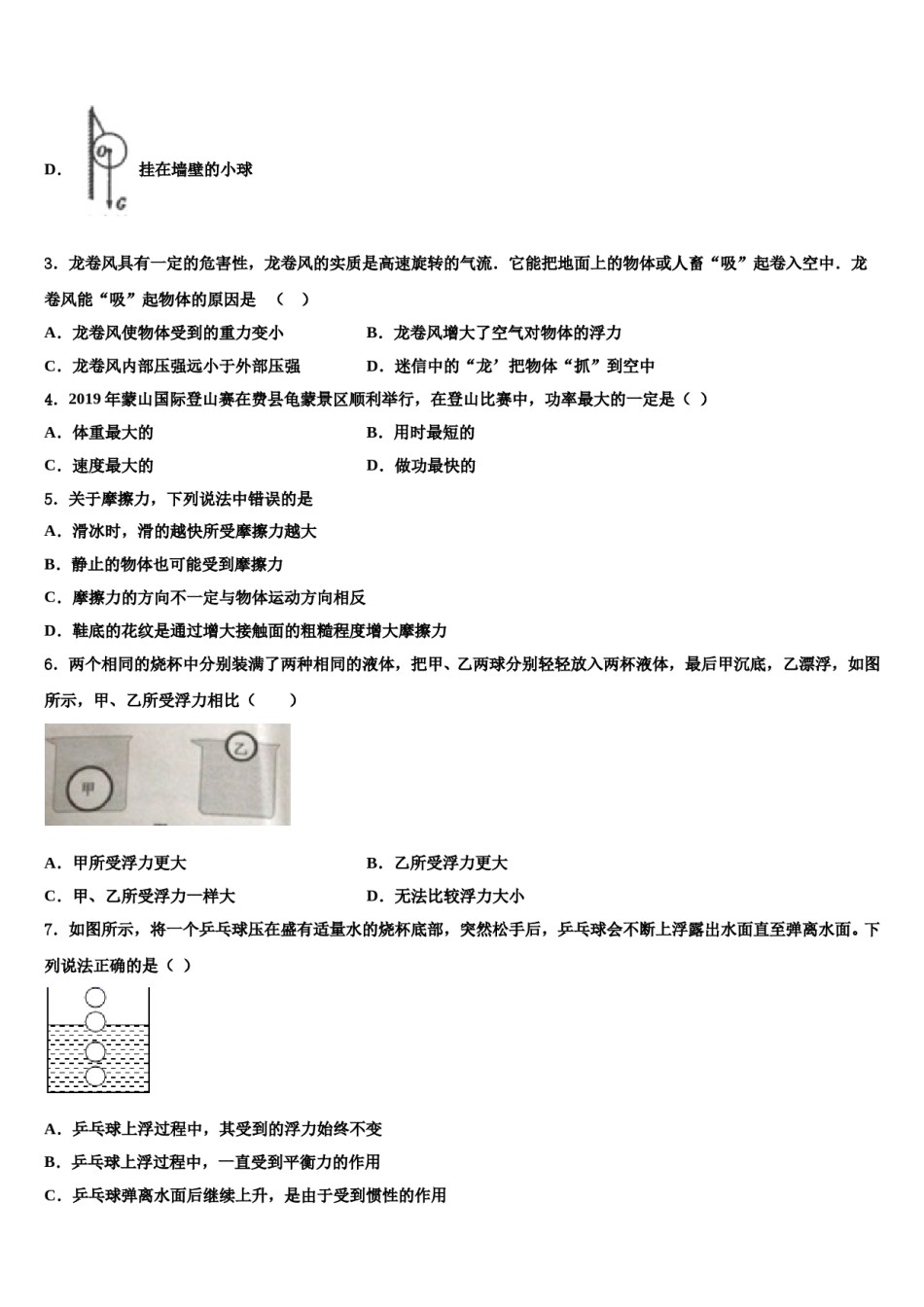 河北省邯郸市丛台区育华中学2024年八下物理期末考试模拟试题含解析.doc_第2页