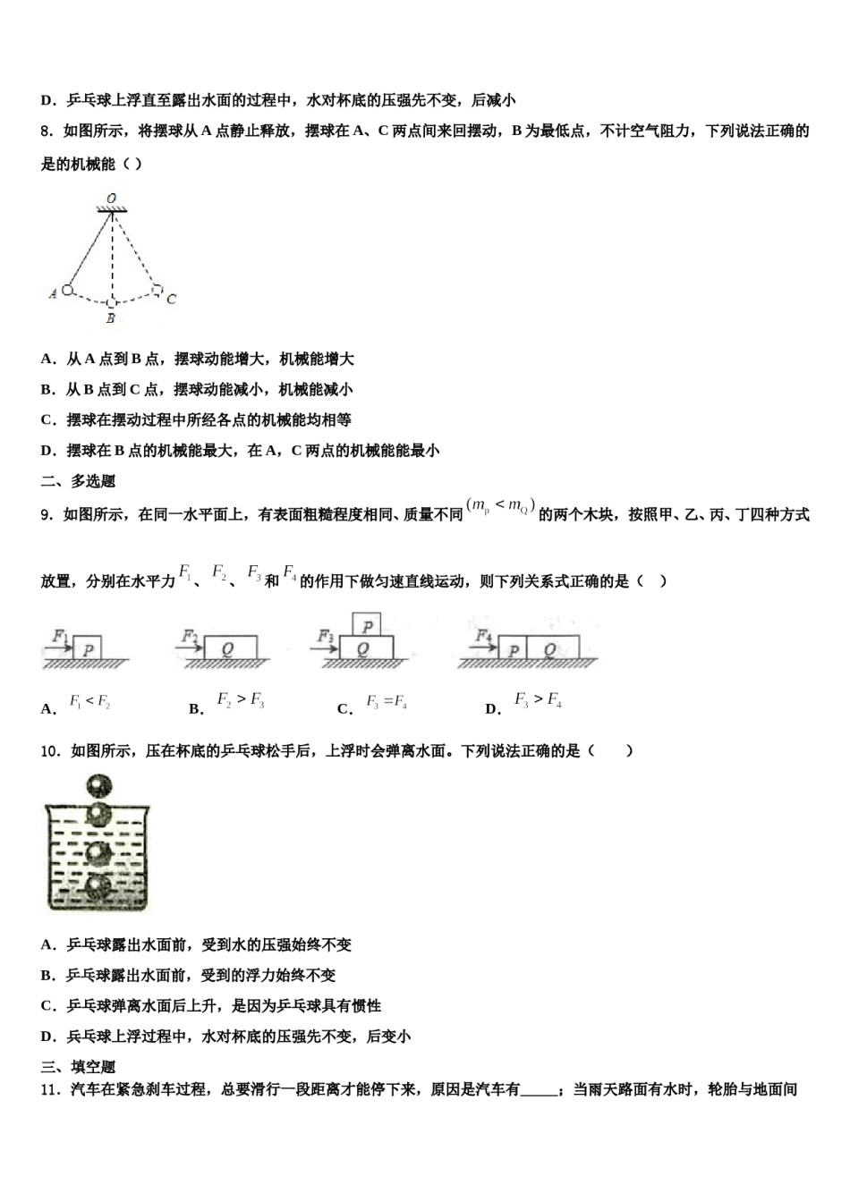 河北省邯郸市丛台区育华中学2024年八下物理期末考试模拟试题含解析.doc_第3页