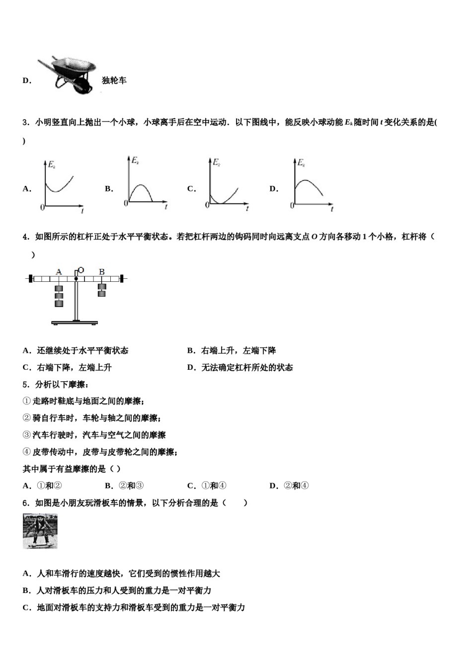 河北省邯郸市复兴区2023-2024学年八年级物理第二学期期末质量检测模拟试题含解析.doc_第2页