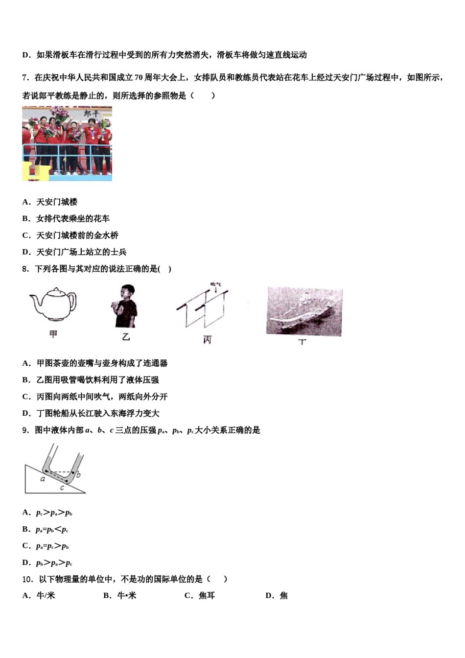 河北省邯郸市复兴区2023-2024学年八年级物理第二学期期末质量检测模拟试题含解析.doc_第3页