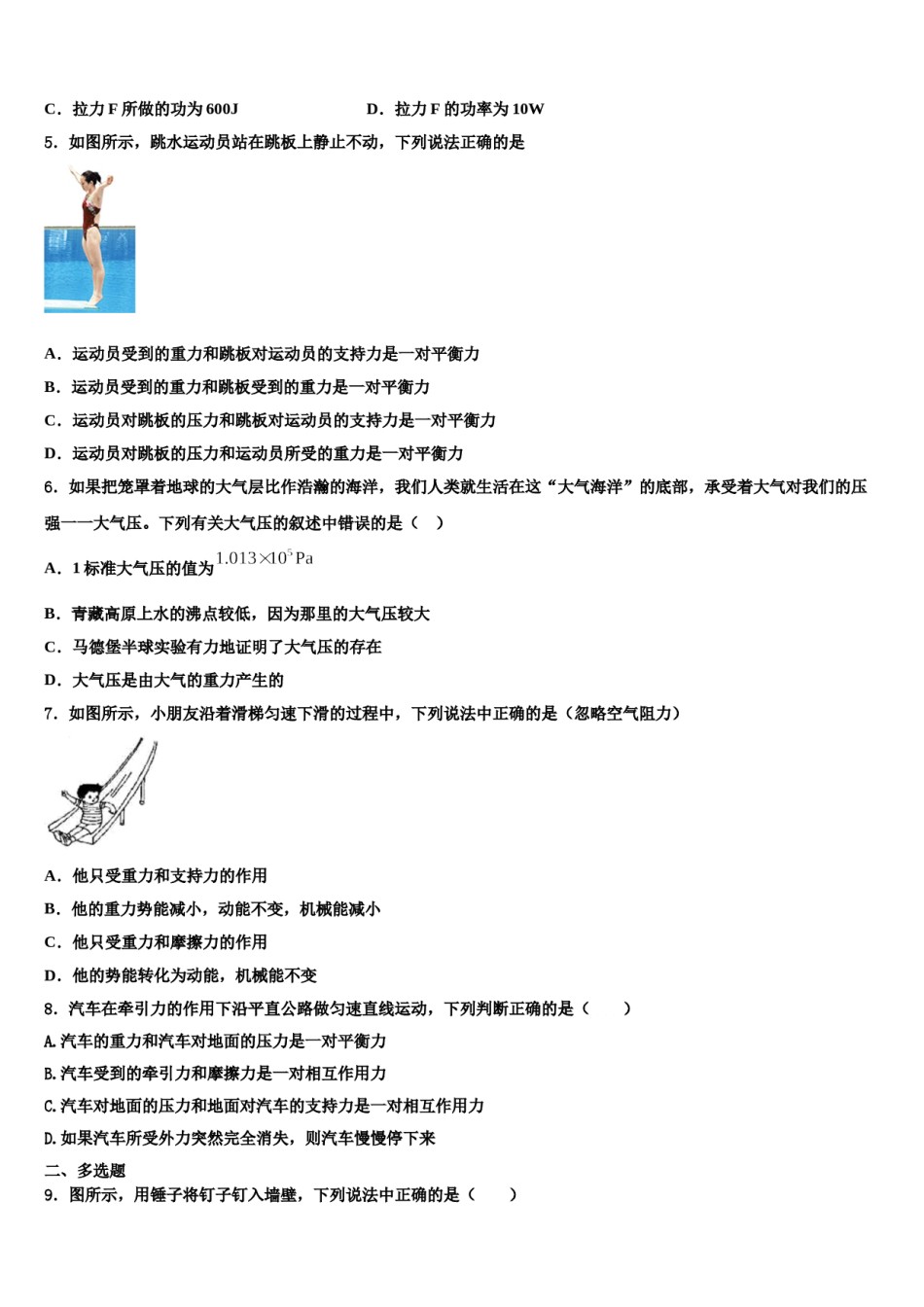 河北省邯郸市大名县2023-2024学年物理八下期末考试试题含解析.doc_第2页