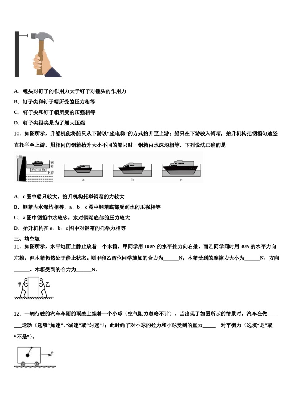 河北省邯郸市大名县2023-2024学年物理八下期末考试试题含解析.doc_第3页