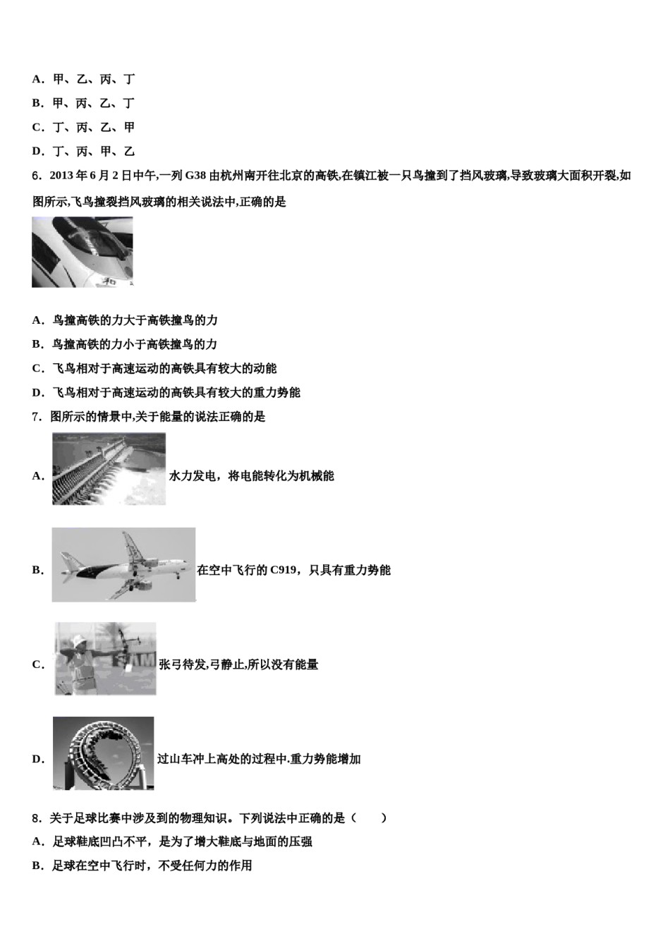 河北省邯郸市大名县2024年八年级物理第二学期期末监测模拟试题含解析.doc_第2页