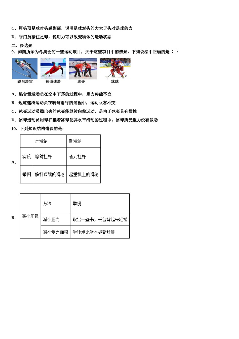 河北省邯郸市大名县2024年八年级物理第二学期期末监测模拟试题含解析.doc_第3页